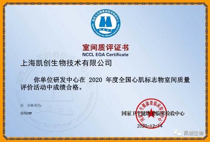 凱創生物以優異成績通過國家臨檢中心室間質評！