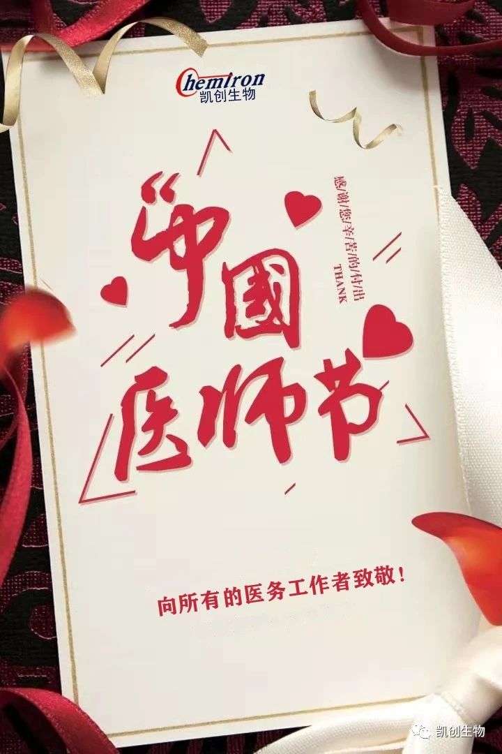 8.19中國醫師節，向所有醫務工作者致敬！