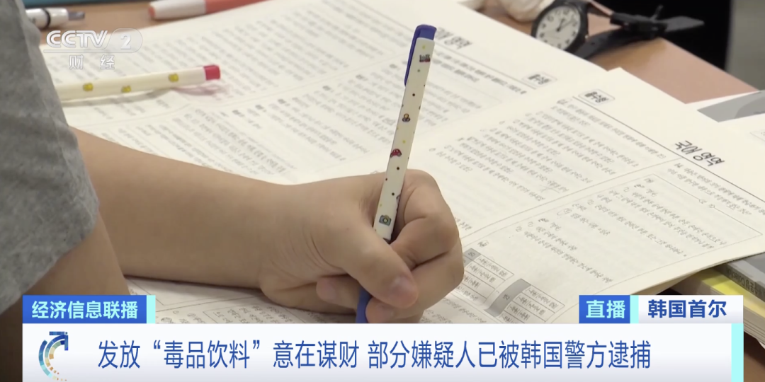 韓國街頭驚現(xiàn)毒飲料,目標(biāo)竟是一群學(xué)生